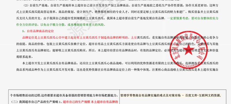 源文鉴报告单展示4